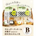 �ӂ邳�Ɣ[�� ��|�� �₩���ҁ[�N�b�L�[&amp;�m�َq�l�ߍ��킹�Z�b�gB�s60���ȓ��ɏo�ח\��(�y���j����)�t