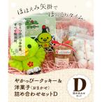 �ӂ邳�Ɣ[�� ��|�� �₩���ҁ[�N�b�L�[&amp;�m�َq�l�ߍ��킹�Z�b�gD�s60���ȓ��ɏo�ח\��(�y���j����)�t