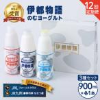 伊都物語のむヨーグルト900ml3種セット