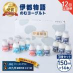 伊都物語のむヨーグルト150ml3種セット