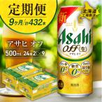 アサヒオフ 24缶2ケース 工場製造_hs017-714