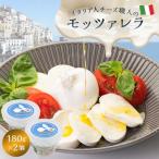 イタリア人職人のモッツァレラ 180g