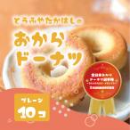 日本一のおからドーナツ