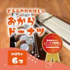 おからドーナツ かぼちゃ味