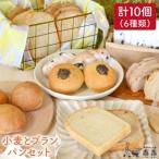 栽培期間農薬科学肥料不使用小麦とブランのパンセット