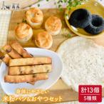 パンとおやつセット 天然パン工房楽楽