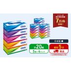 ふるさと納税 岩沼市 ティッシュ クリネックス ティシュー 5箱入×4P ティッシュペーパー [No.5704-1035]