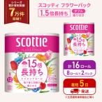 ふるさと納税 岩沼市 トイレットペーパー ダブル スコッティ 16R 1.5 倍巻き  [No.5704-1146]