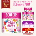 ふるさと納税 岩沼市 トイレットペーパー ダブル スコッティ 32R 1.5 倍巻き  [No.5704-1147]