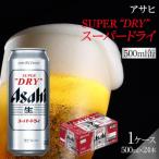 ショッピングふるさと納税 ビール ふるさと納税 名古屋市 ビール　アサヒ　スーパードライ　500ml　24本