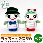 �ӂ邳�Ɣ[�� �����쑺 ���̂��t�F�X�^���s�ψ�����F�L�����N�^�[ �����[&amp;�̂���� �ʂ�����݃L�[�z���_�[(�y�A)