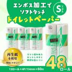 ふるさと納税 岐阜県 河村製紙 再生紙100% アトレ トイレットペーパー シングル 12Rx4パック