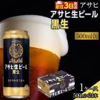 ビール アサヒ 生ビール マルエフ 500ml