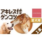 牛アキレス付ゲンコツ