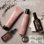 wicot スカルプケア3点セット セラム