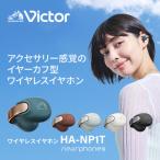 ショッピングふるさと納税 アイス ふるさと納税 横浜市 Victor 完全ワイヤレスイヤホン HA-NP1T-H(アイスグレー)