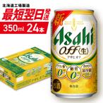 アサヒオフ 24缶1ケース_hs403-021