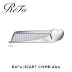 ふるさと納税 名古屋市 ReFa HEART COMB Aira【シルバー】 リファ ハート コーム 美容