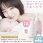 yokayo ボディミルク ボディソープセット