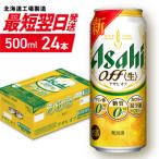 アサヒオフ 24缶1ケース_hs403-023