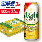 アサヒオフ 24缶1ケース 工場製造_hs403-316