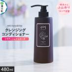 405 Forty&amp;Five クレンジングコンディショナー 1本