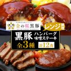 金の桜黒豚 3種