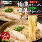 極濃 超こってり +濃厚 こってり _hs145-116