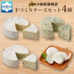 小林牧場物語手づくりチーズセット_hs323-001