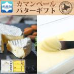 ふるさと納税 札幌市 北海道小林牧場物語カマンベール・バターギフトセット_hs323-003