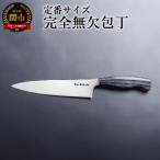 ふるさと納税 関市 完全無欠包丁