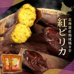 産熟成焼き芋紅ピリカ_hs397-001