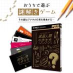 謎解きゲーム 日常系謎解き 第2章 退屈人間の歩き方
