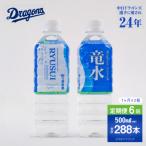 竜水 計288本
