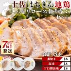ローストチキン 合計3本