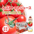 カゴメ トマトジュースプレミアム 1箱