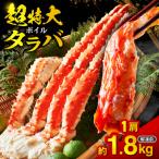 ボイルタラバ 約1.8kg×1肩_hs017-763