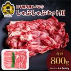 日本短角種 かづの牛 しゃぶしゃぶ用セット