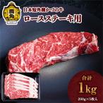 日本短角種 かづの牛 ロースステーキ 1kg