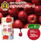かづの林檎ジュース 195ml×30缶
