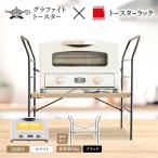 ふるさと納税 加西市 アラジン トースター ホワイト トースターラック ベル アッシュブラウン[No5698-2426]
