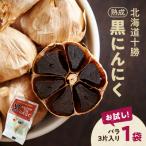 fu.... налог Shimizu блок [ Hokkaido производство ] пробный!3 одна сторона! Tokachi Shimizu чеснок использование! Tokachi .. чёрный чеснок 3 одна сторона ввод 1 пакет 