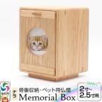 Memorial Box スモール メモリアルボックス