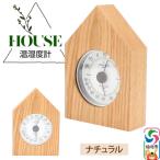温湿度計 House ナチュラル 02_wrb-250101