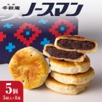 ノースマン こしあん 5個_hs482-020
