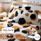 まるで猫のようなモフモフ枕カバー同色2枚組