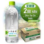 い ろ は すの天然水 540mlPET×24本_hs137-128
