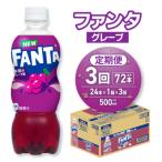 ファンタ グレープ 500mlPET×24本_hs137-207