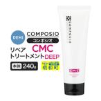 デミDEMIコンポジオCMC リペアトリートメント