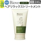 デミDEMIビオーブヘアリラックス トリートメント 240g